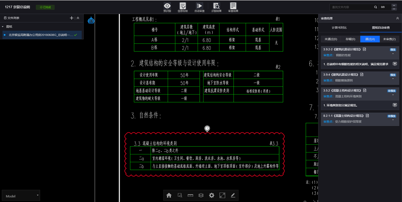 tmp表格识别.png